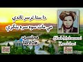 shah muhammad kandahari ~ شاه محمد کندهارې da sta tar sar landi ~ دا ستا تر سر لاندی می مات سوه