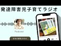 園の先生に「お母さんが子供の障害を受け入れてない」と言われショックだった話