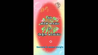 నీవు చేసిన మేలులన్నిటి లో వేటిని మేం మరువము..... Samuel and Susan gospel song's