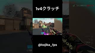 1v4クラッチ #valorant #valorantキル集 #valorant立ち回り #valorantclips #valorantクリップ #valorantハイライト