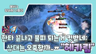 [롤 칼바람 나락] 헤카림 / 챔프 잘못 만든거 같은데