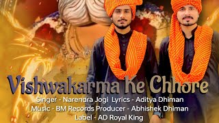 Vishwakarma Ke Chhore | Full Song | Out now | #vishwakarma | Abhishek Dhiman | Aditya Dhiman |