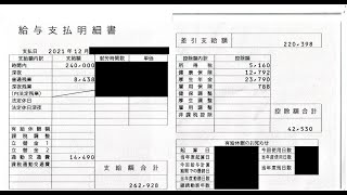 【埼玉県の大学】事務職 派遣社員の給与明細