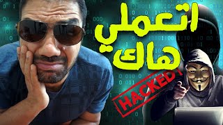 هكر هددني بنشر فضائحي الأخلاقية!!!!!