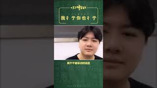 十万个梗百科：我彳亍你也彳亍。离干干 #守望先锋    #我行你也行  #离开