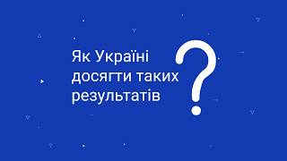 Цифровізація - успішне майбутнє України