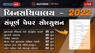 બિનસચિવાલય પેપર સંપૂર્ણ સોલ્યુશન 2022 | Binsachivalay Paper Solution 2022 | 24/04/2022 LIVE @1:15pm