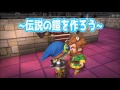 【ドラクエ】伝説のよろいを作ろう！ドラゴンクエストビルダーズを攻略実況プレイpart127