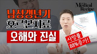 [Director Han Seong-woo] Misconceptions and truths about male hormone treatment!