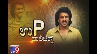 Uppi Politics: Sandalwood Star Upendra Politics Entry Discussion