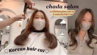 ตัดผมเกาหลี chada salon ร้านดังในTikTok!!🌷✨| Korean hair cut | jjinko🍑🧋🥂