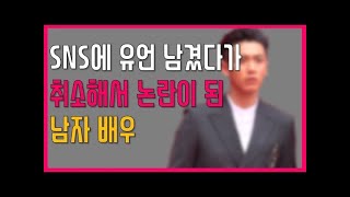 [프롬더탑] SNS에 유언남겼다가 취소해서 논란이 된 남자 배우 ♥ Amazing