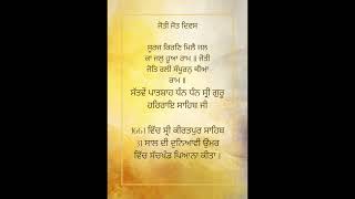 ਜੋਤੀ ਜੋਤ ਦਿਵਸਸੂਰਜ ਕਿਰਣਿ ਮਿਲੈ ਜਲ ਕਾ ਜਲੁ ਹੂਆ ਰਾਮ ॥ ਜੋਤੀ ਜੋਤਿ ਰਲੀ ਸੰਪੂਰਨੁ ਥੀਆ ਰਾਮ ॥ #punjabi #guru