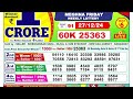 🔴lottery sambad today 01 00pm 27 12 24 dear lottery result pdf download