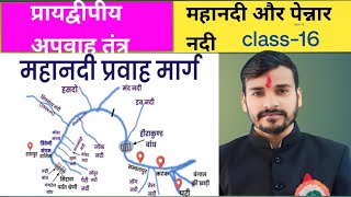 महानदी और पेन्नार नदी (ncert)#upsc #mppsc #railway #mpsi #ssccgl #gd #pcs #agniveer #all