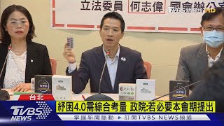 何志偉中常會提紓困4.0 總統:不宜這裡討論｜TVBS新聞