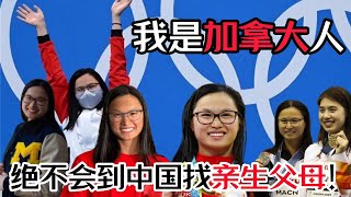 从“垃圾桶”到“奥运领奖台”，奥运会冠军麦克尼尔：我是加拿大人，绝不会到中国找亲生父母！【体育连连看】