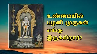 பழனி முருகனை வழிபடும் முறை