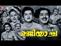 Unniyarcha Malayalam Full Movie | Prem Nazir | Sathyan | Ragini | Malayalam Old Movies