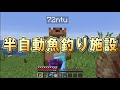 【ふっクラ】 18 世界最小の自動釣り機ってまだ使えるの？　～夫婦でマインクラフト～【マインクラフト】【夫婦実況】