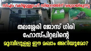 #alziyarah #mugadhar_masjid_thalasseri സയ്യിദ് മിഹ്ളാർ(റ)Vlog-510