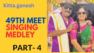 49th singing meet Telugu songs medley — {part-4) held on 21jan25 pl watch \u0026 subscribe