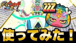 【ぷにぷに】新キャラ「龍仙人(青年期)」使ってみた！【滅龍士2イベント】