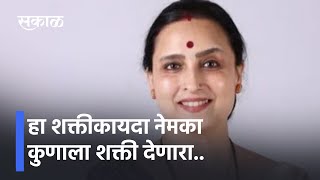 Shakti Act Bill | हा शक्तीकायदा नेमका कुणाला शक्ती देणारा..|Chitra Wagh | Winter Session|Sakal Media