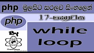 Php Sinhala By ChamiViews Part 17 - while loop