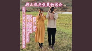 遇上你是最美的意外 (滑摇女声舞曲版)