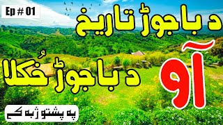 History of Bajaur | Bajaur Agency Pakistan | Short Documentry of Bajaur I Beauty of Bajaur I Ep No 1