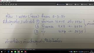 บันทึกLTAX3000(4.0)โฉนดที่ดิน กรณีที่ดินและสิ่งปลูกสร้างเป็นเจ้าของบ้าน/โรงจอดรถ/ยุ้งข้าว