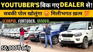 50,000₹ मैं कटने नहीं दूंगा 😡 Second hand Scorpio used cars in Delhi | second hand cars in Delhi