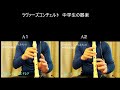 ラヴァーズコンチェルト　アルトリコーダー　a1 a2　lover s concerto altorecorder เครื่องบันทึก 竖笛 直笛　「情人協奏曲」 مسجل