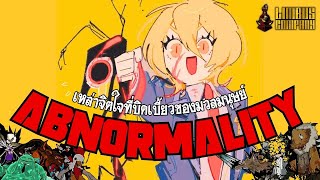 Abnormalities เหล่าจิตใจที่บิดเบี้ยวของมวลมนุษย์ [ Abnormalities ] : Limbus Company