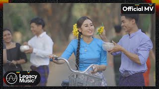 ချောငယ် - ခွန်းဆက်ခြွေတဲ့နွေ [Official MV]