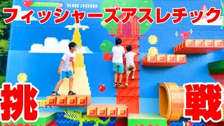 【フィッシャーズ監修】六甲山アスレチックパークをレビュー！大人から幼稚園児まで楽しめた！？シャワー利用やお得に行く方法も紹介【Vlog】