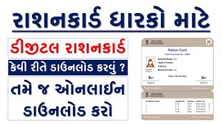 DIGITAL RATION CARD | DIGITAL RATION CARD APPLY ONLINE | DIGITAL RATION CARD DOWNLOAD