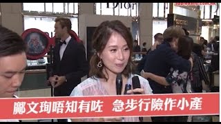 【老公拖實護肚】鄺文珣唔知有咗 急步行險作小產