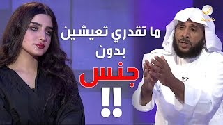 سلفي يحرج ريانا عبدالله: ما تقدرين تعيشين بدون "جنس"!