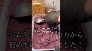 ジムのトレーナーの方から褒めていただきました！