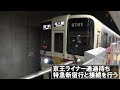 2023年1月 京王線調布駅平日上り早朝ラッシュ