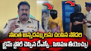 DSP M Hanumantha Rao Tells Case Details Of Nekarikallu Double Murder || Samayam Telugu