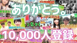 【悲願】wakatte.TV ついにチャンネル登録者数 1万人達成！ホントにありがとう！！【 wakatte＋plus #23 】