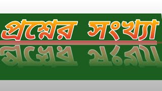 বার্ষিক পরীক্ষায় একটা ছাত্র মোট ক সংখ্যক প্রশ্নের প্রথম ২০ টির মধ্যে ১৫ টির  নিভুল উত্তর দিল।