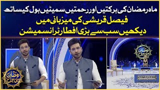 Pakistan Biggest Iftar Transmission With Faysal Quraishi | Faysal Quraishi | Ramazan Mein BOL