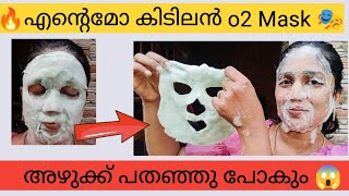 🔥ഇനി കണ്ടില്ലെന്ന് പറയല്ലേ || Green tea Bubble Mask ||കിടിലൻ റിസൾട്ട്‌