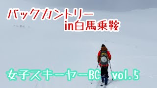 女子バックカントリーin白馬乗鞍