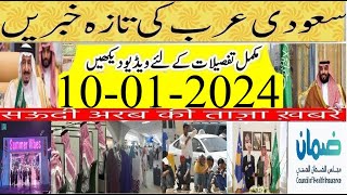 Latest Saudi News Today in Urdu Hindi|سعودی خبرنامہ|Travel Without Bag Service at All Saudi Airports