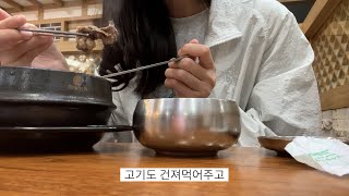 [본집 먹방 vlog] 보여줄게 완전히 잘 먹는 나 | 백숙,꾸브라꼬,신전,콩국수,뚝불,애플수박 보이는 족족 먹어버리는 브이로그,,